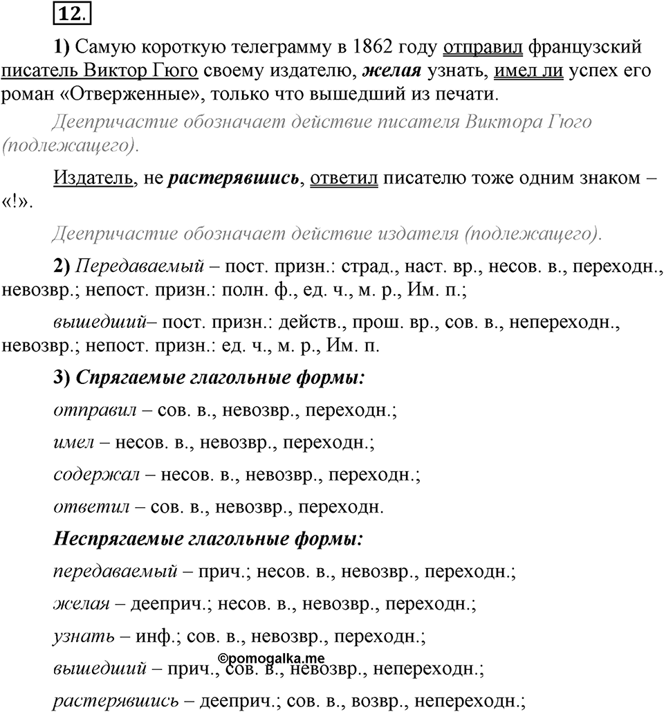 В чём особенности официальных документов?. Глава 6. Упражнение №12 — решение 1