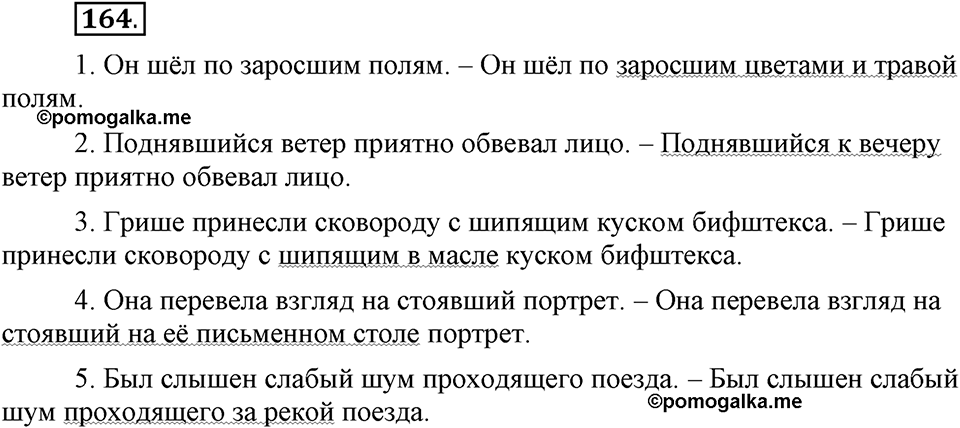 Трудно ли освоить язык науки?. Глава 5. Упражнение №164 — решение 1