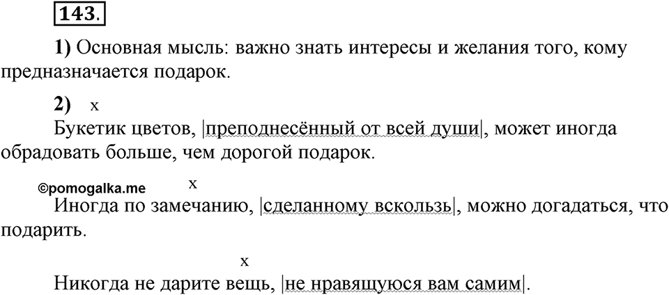 Трудно ли освоить язык науки?. Глава 5. Упражнение №143 — решение 1