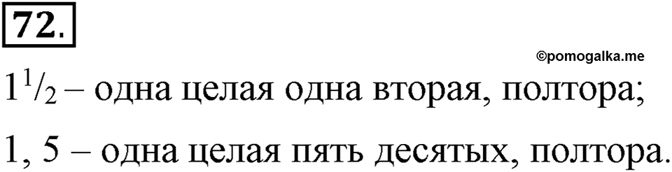 В чём особенности публицистической речи?. Глава 7. Упражнение №72 — решение 1