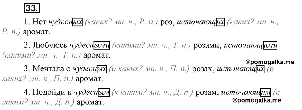 Трудно ли освоить язык науки?. Глава 5. Упражнение №33 — решение 1