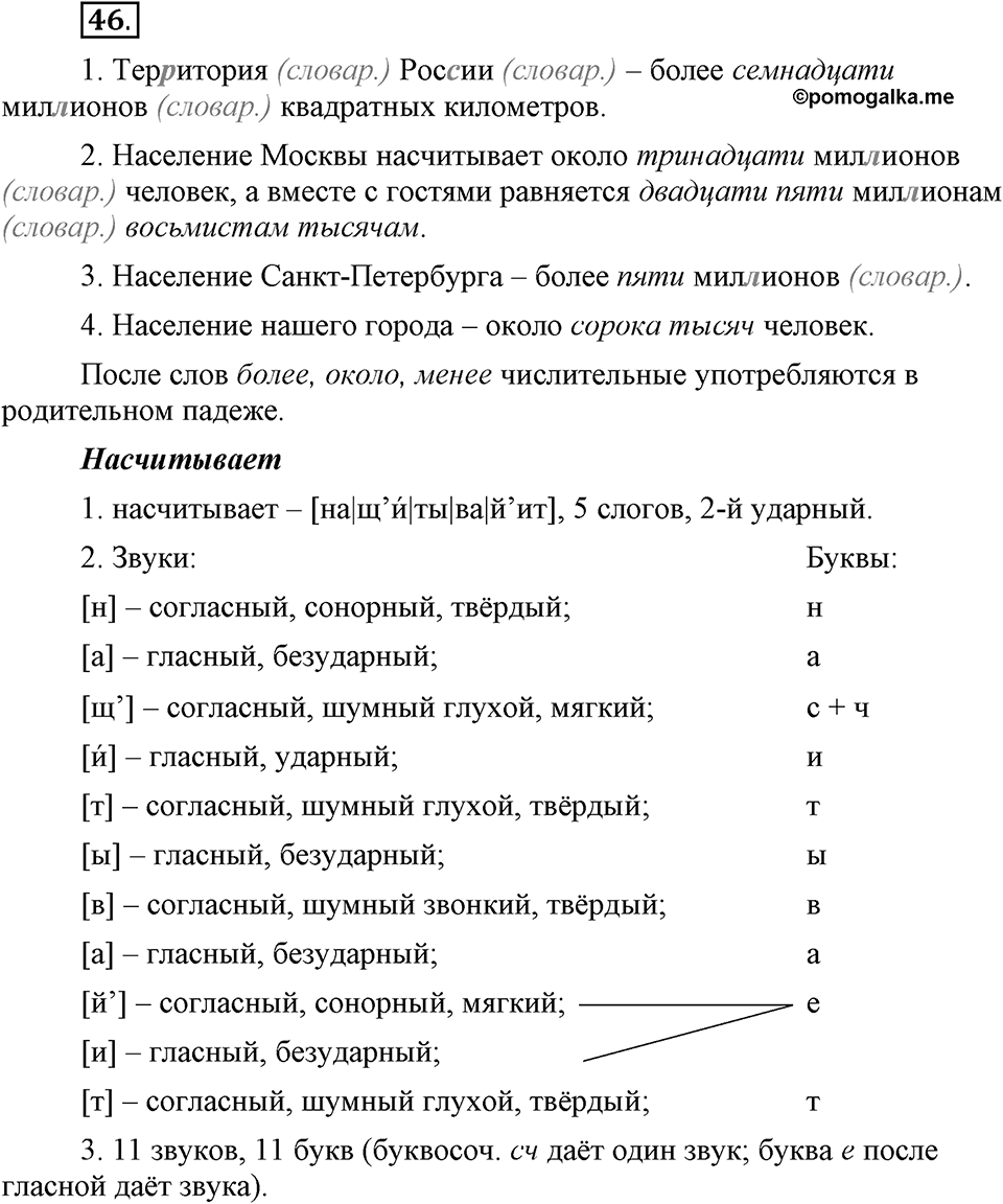 В чём особенности публицистической речи?. Глава 7. Упражнение №46 — решение 1