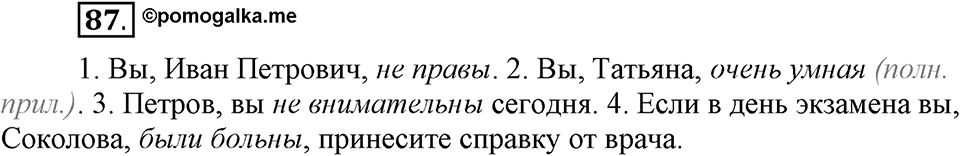 Есть ли правила у беседы?. Глава 8. Упражнение №87 — решение 1