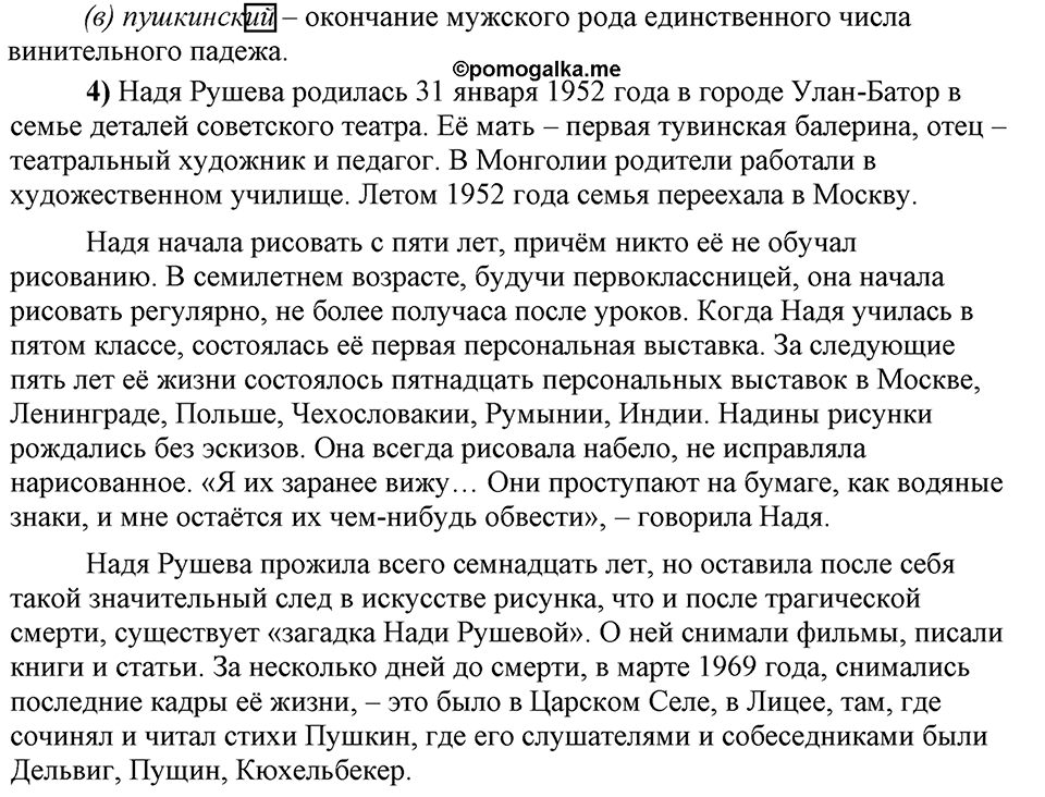 Трудно ли освоить язык науки?. Глава 5. Упражнение №40 — решение 2