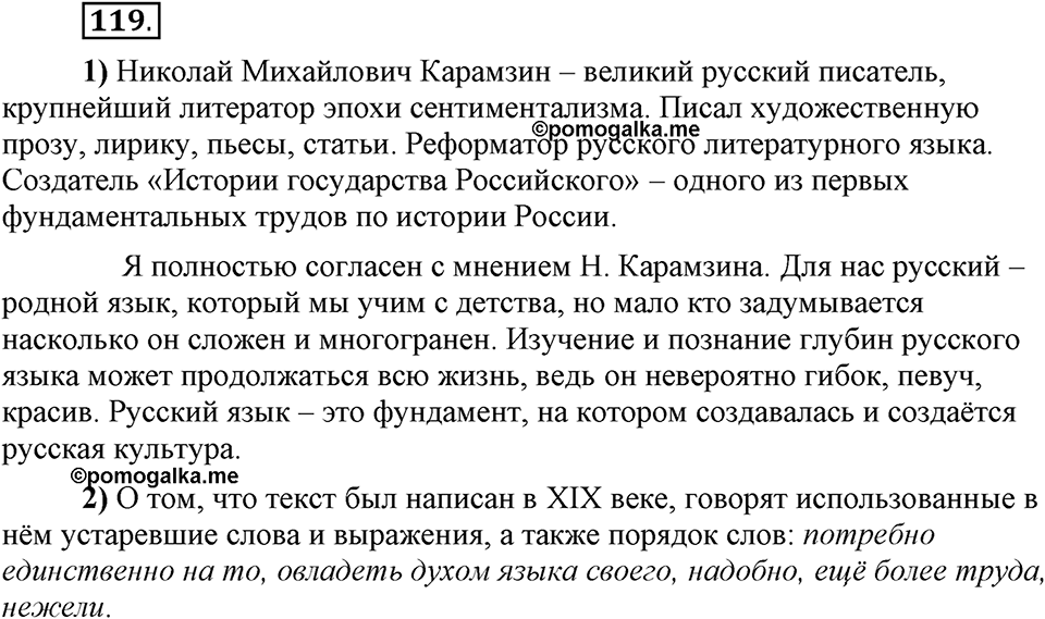 Что значит работать над своей речью?. §13. Современные варианты орфоэпических норм. Глава 2. Упражнение №119 — решение 1
