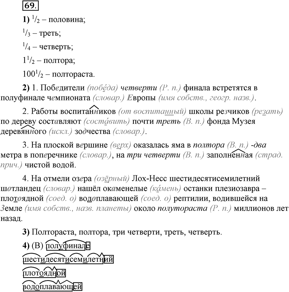 В чём особенности публицистической речи?. Глава 7. Упражнение №69 — решение 1