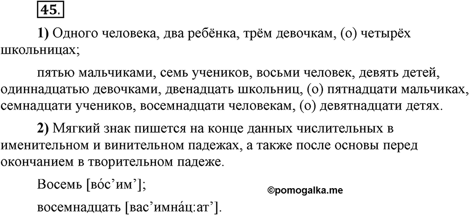 В чём особенности публицистической речи?. Глава 7. Упражнение №45 — решение 1
