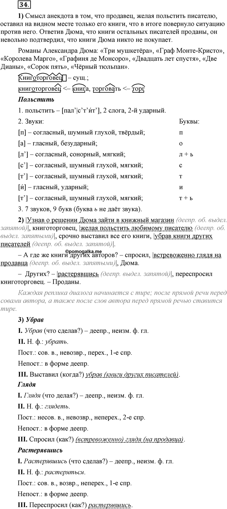 В чём особенности официальных документов?. Глава 6. Упражнение №34 — решение 1