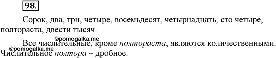 В чём особенности публицистической речи?. Глава 7. Упражнение №98 — решение 1