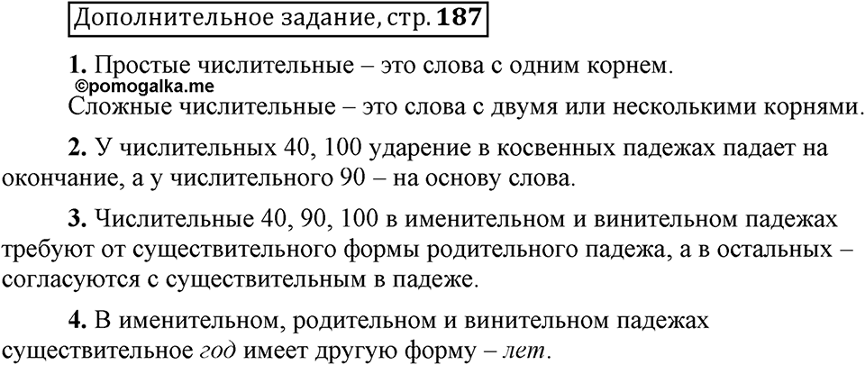 В чём особенности публицистической речи?. Глава 7. Страница 187. Дополнительное задание — решение 1