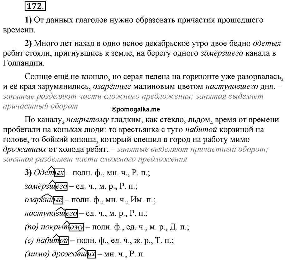 Трудно ли освоить язык науки?. Глава 5. Упражнение №172 — решение 1