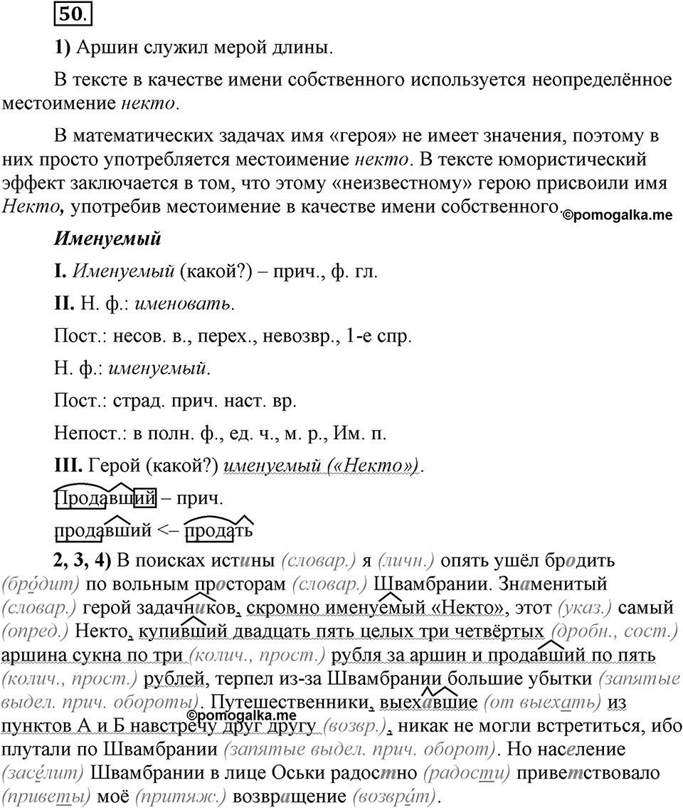 Есть ли правила у беседы?. Глава 8. Упражнение №50 — решение 1