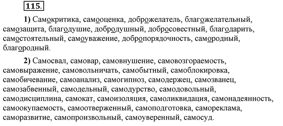 Что такое сферы общения?. §11. Правописание сложных существительных с соединительными гласными. Глава 3. Упражнение №115 — решение 1