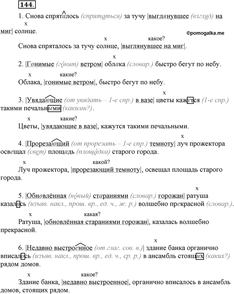 Трудно ли освоить язык науки?. Глава 5. Упражнение №144 — решение 1