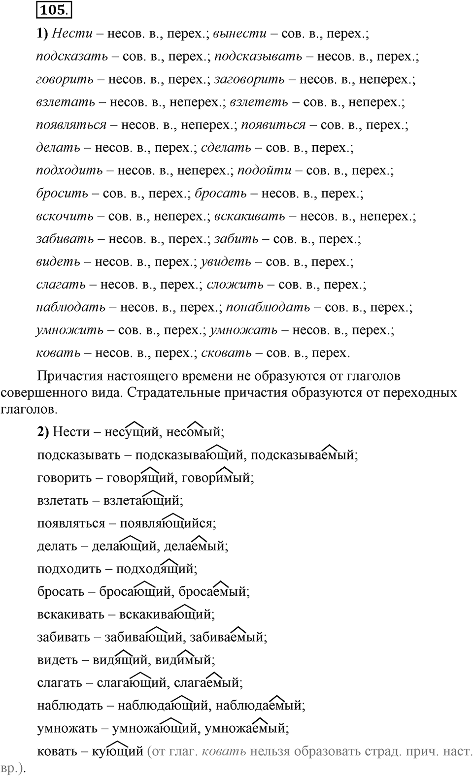 Трудно ли освоить язык науки?. Глава 5. Упражнение №105 — решение 1