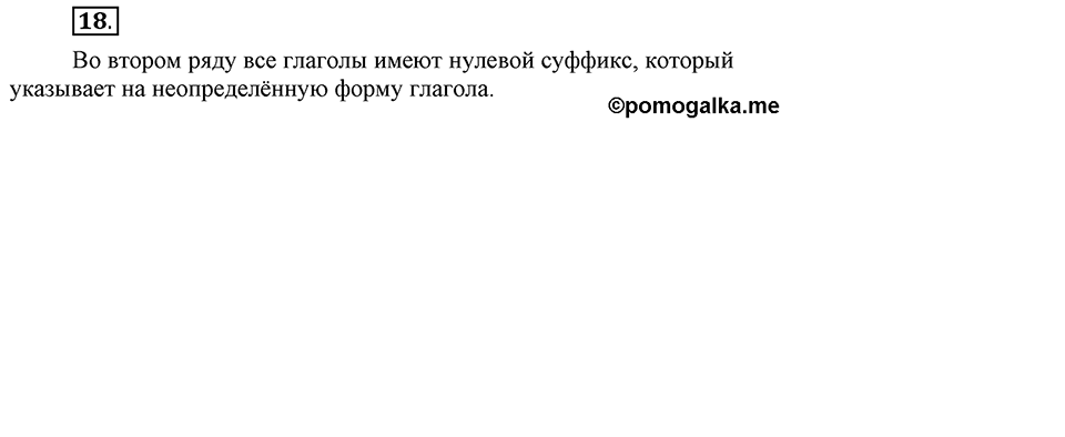 Что такое сферы общения?. §3. Виды служебных морфем: формообразующие морфемы. Глава 3. Упражнение №18 — решение 1