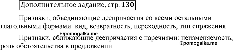 В чём особенности официальных документов?. Глава 6. Страница 130. Дополнительное задание — решение 1
