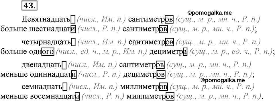 В чём особенности публицистической речи?. Глава 7. Упражнение №43 — решение 1