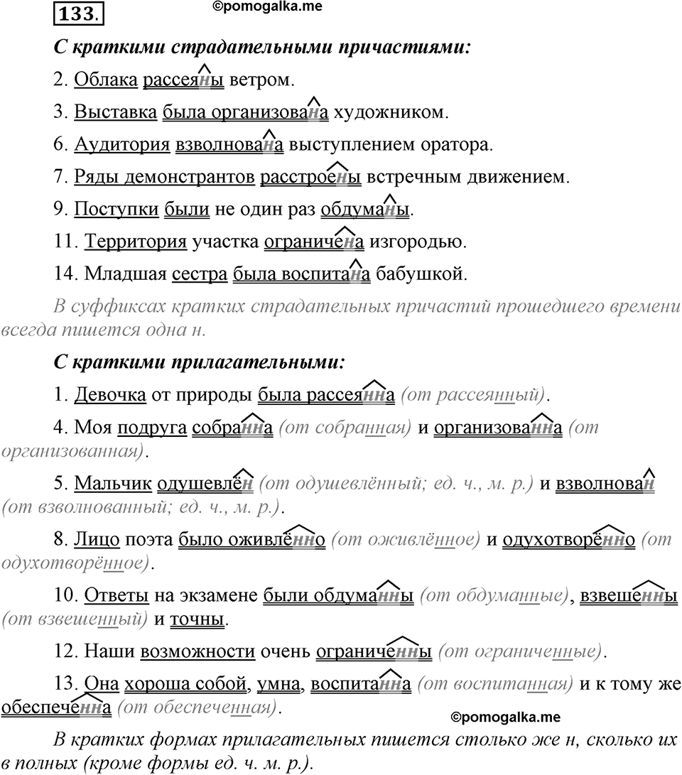 Трудно ли освоить язык науки?. Глава 5. Упражнение №133 — решение 1