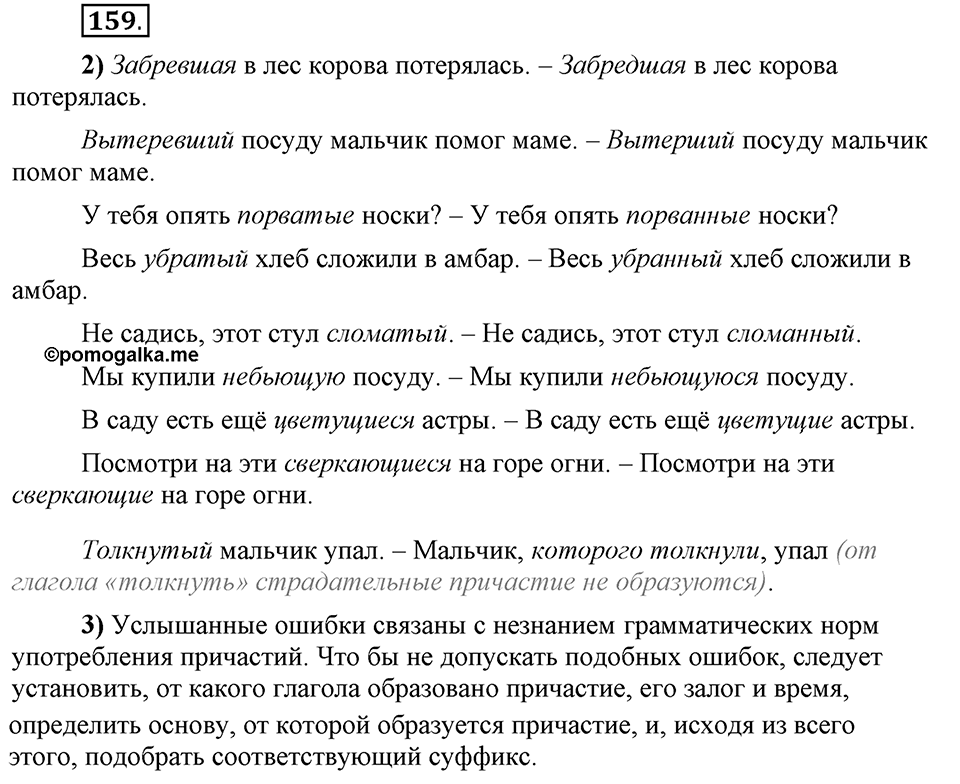 Трудно ли освоить язык науки?. Глава 5. Упражнение №159 — решение 1
