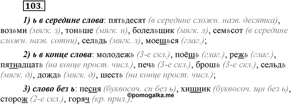 В чём особенности публицистической речи?. Глава 7. Упражнение №103 — решение 1