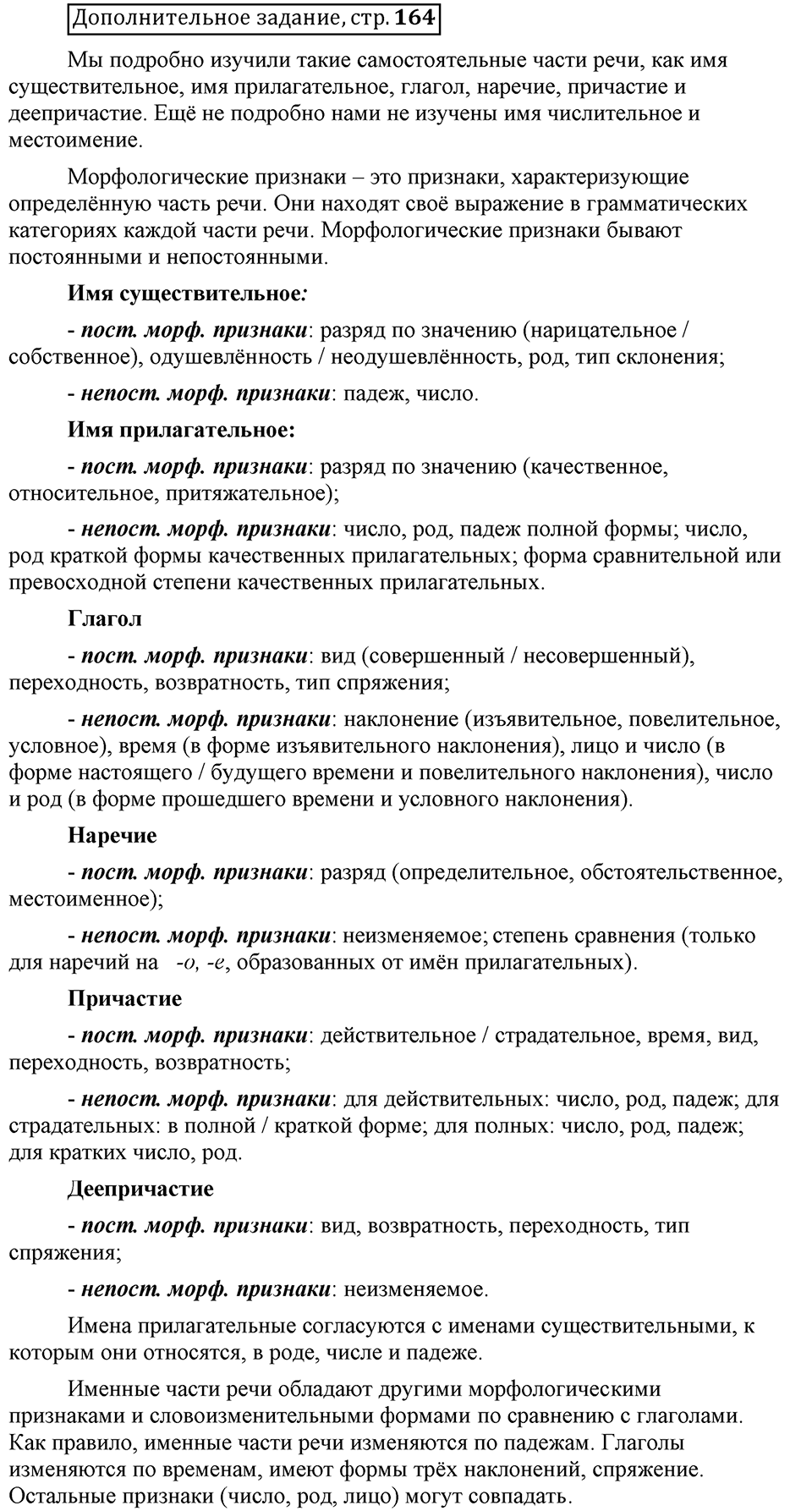 В чём особенности публицистической речи?. Глава 7. Страница 164. Дополнительное задание — решение 1