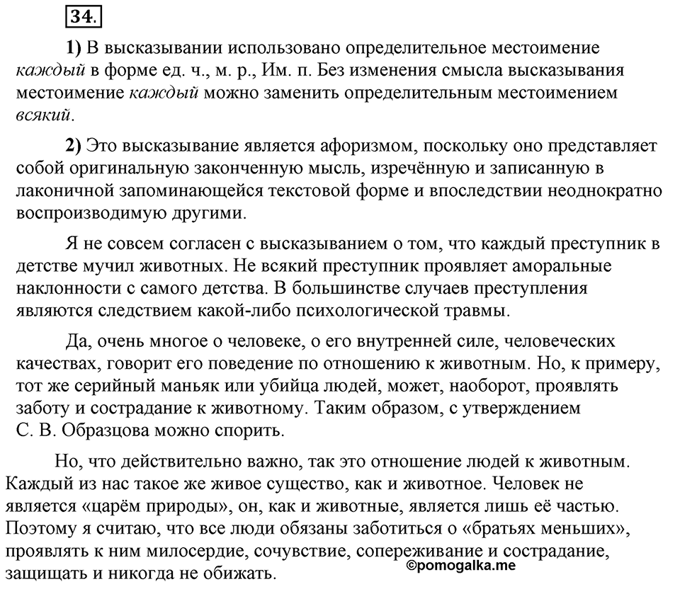 Есть ли правила у беседы?. Глава 8. Упражнение №34 — решение 1