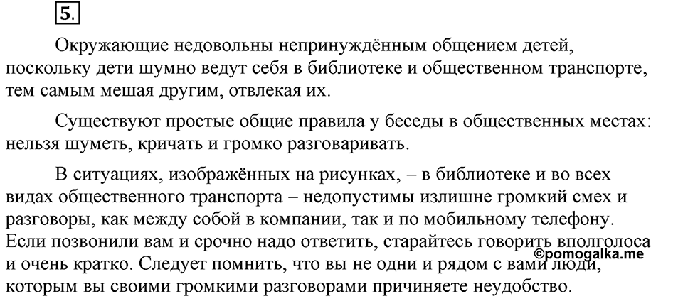 Есть ли правила у беседы?. Глава 8. Упражнение №5 — решение 1