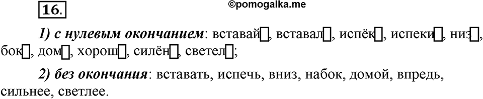 Что такое сферы общения?. §3. Виды служебных морфем: формообразующие морфемы. Глава 3. Упражнение №16 — решение 1