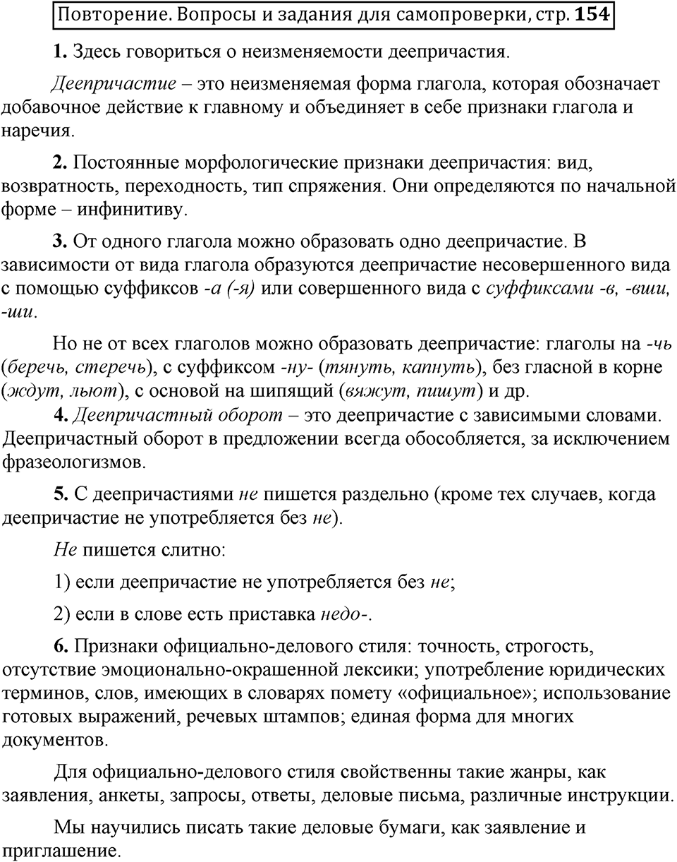 В чём особенности официальных документов?. Глава 6. Страница 154. Вопросы для самопроверки — решение 1