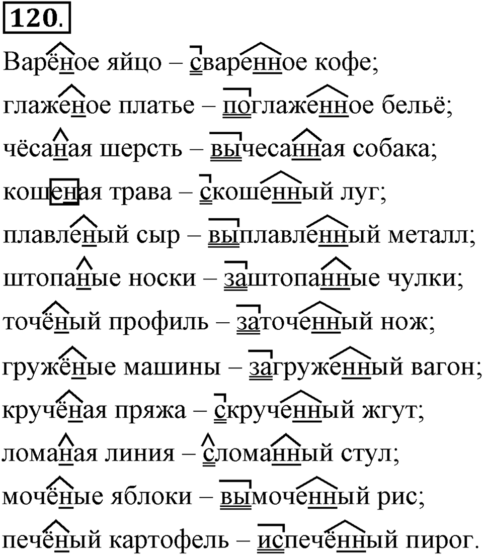 Трудно ли освоить язык науки?. Глава 5. Упражнение №120 — решение 1