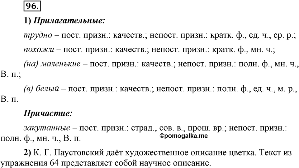 Трудно ли освоить язык науки?. Глава 5. Упражнение №96 — решение 1