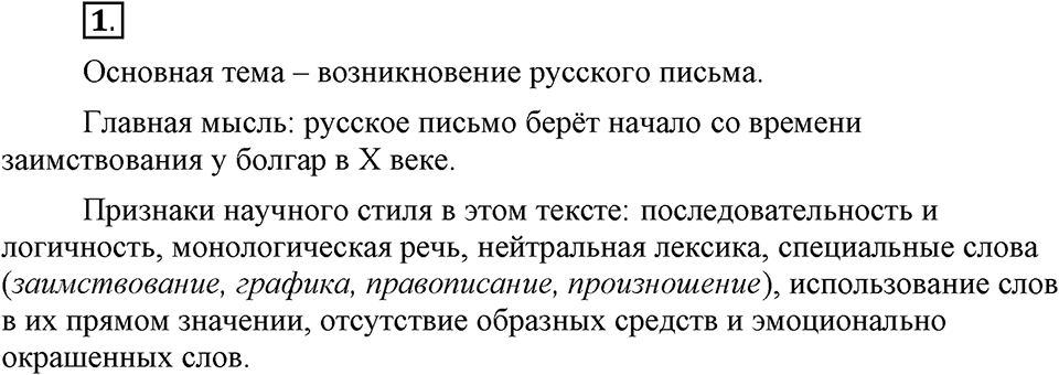 Трудно ли освоить язык науки?. Глава 5. Упражнение №1 — решение 1