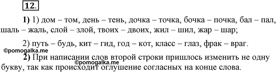 Что значит работать над своей речью?. §2. Повторение изученного в 5 классе. Глава 2. Упражнение №12 — решение 1
