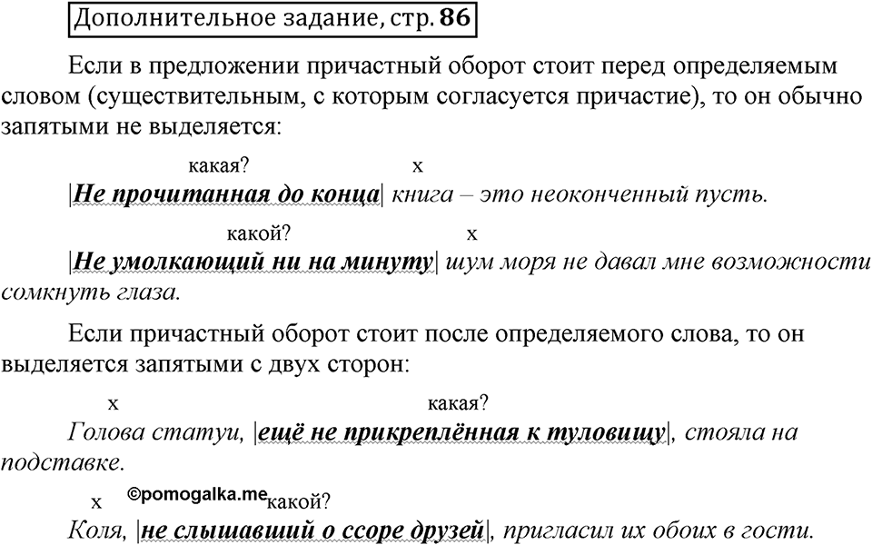 Трудно ли освоить язык науки?. Глава 5. Страница 86. Дополнительное задание — решение 1