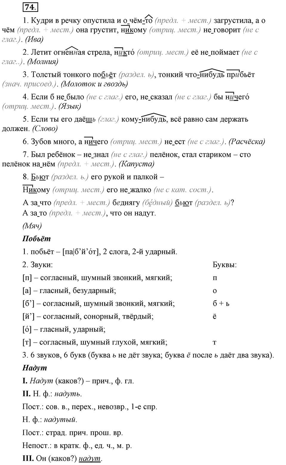 Есть ли правила у беседы?. Глава 8. Упражнение №74 — решение 1