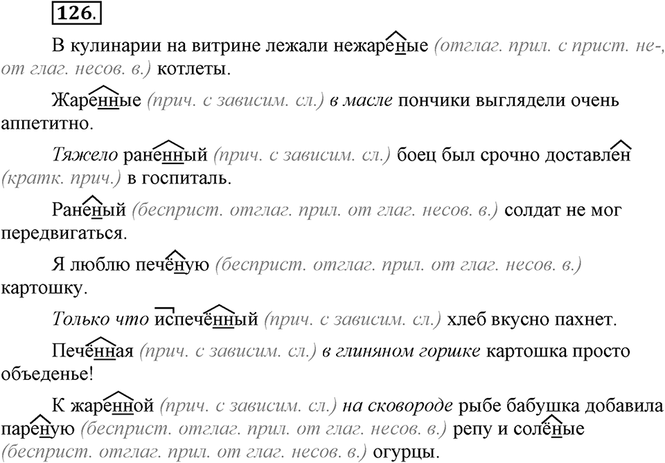 Трудно ли освоить язык науки?. Глава 5. Упражнение №126 — решение 1
