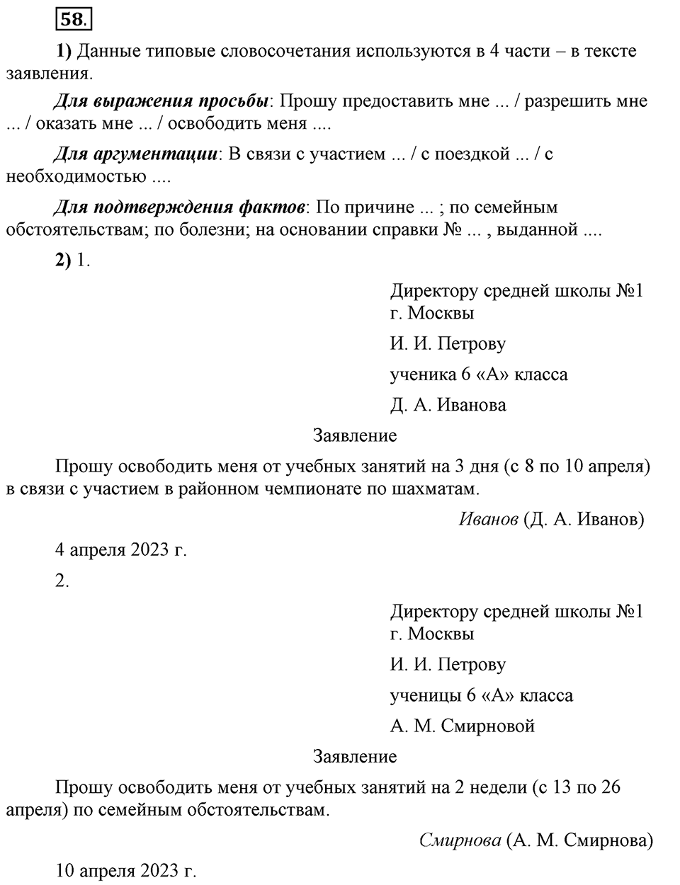 В чём особенности официальных документов?. Глава 6. Упражнение №58 — решение 1
