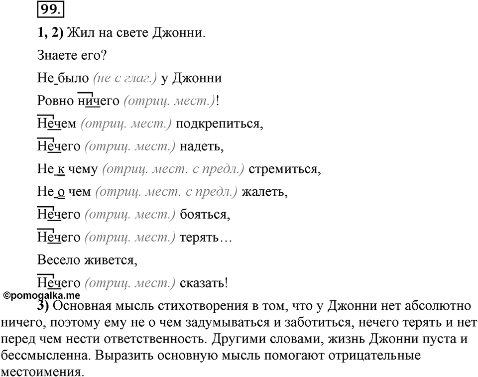Есть ли правила у беседы?. Глава 8. Упражнение №99 — решение 1