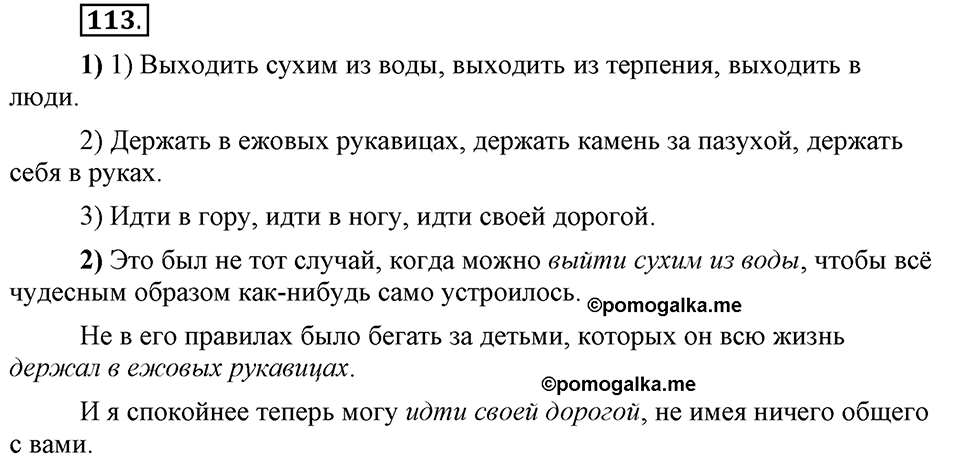 Сколько стилей в современном литературном языке?. §13. Нормативные словари современного русского языка. Глава 4. Упражнение №113 — решение 1