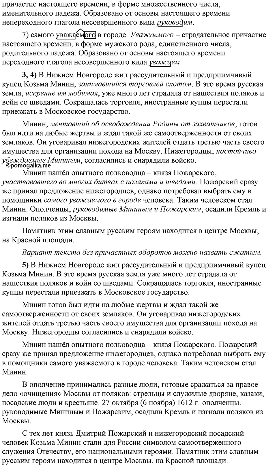 Трудно ли освоить язык науки?. Глава 5. Упражнение №74 — решение 2