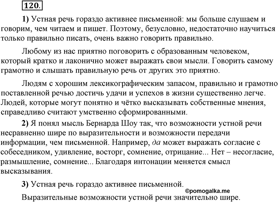 Что значит работать над своей речью?. §13. Современные варианты орфоэпических норм. Глава 2. Упражнение №120 — решение 1