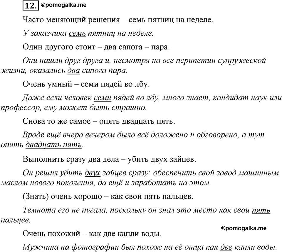В чём особенности публицистической речи?. Глава 7. Упражнение №12 — решение 1
