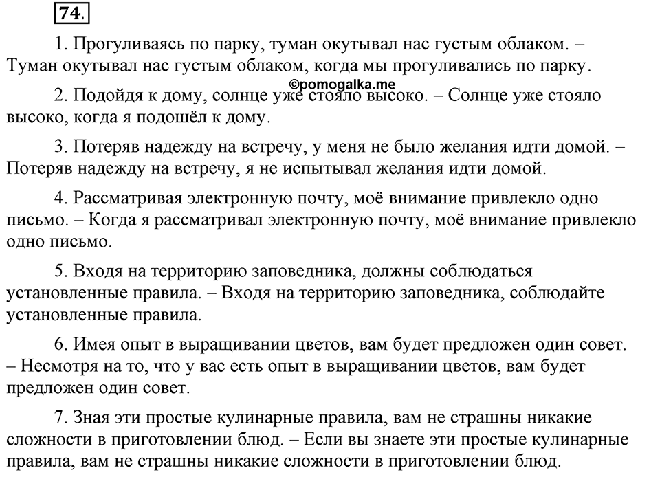 В чём особенности официальных документов?. Глава 6. Упражнение №74 — решение 1