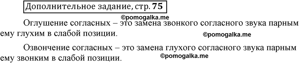 Что значит работать над своей речью?. §4. Сильные и слабые фонетические позиции. Страница 75. Дополнительное задание — решение 1