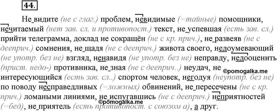 В чём особенности официальных документов?. Глава 6. Упражнение №44 — решение 1