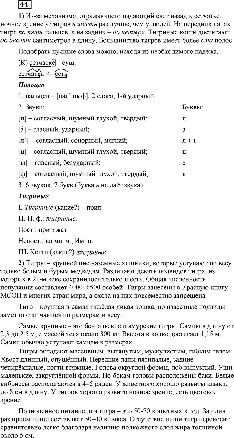 В чём особенности публицистической речи?. Глава 7. Упражнение №44 — решение 1