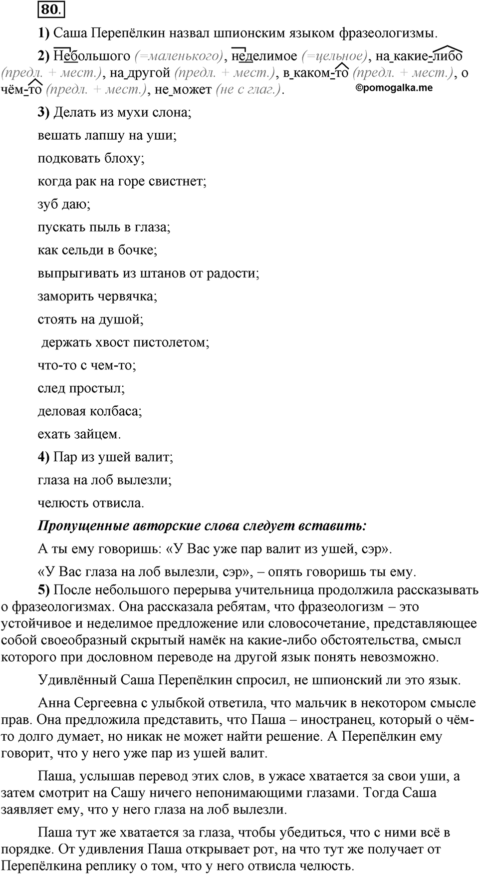 Есть ли правила у беседы?. Глава 8. Упражнение №80 — решение 1