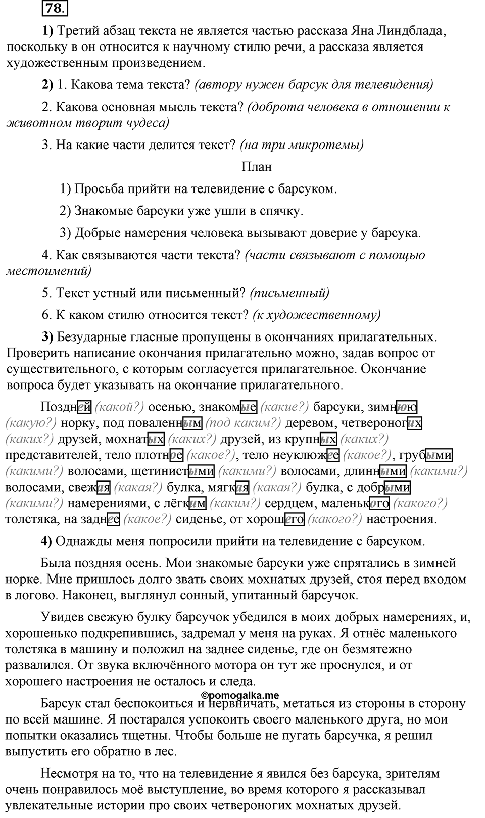 Что значит «современный литературный язык»?. §9. Основные признаки текста. Глава 1. Упражнение №78 — решение 1