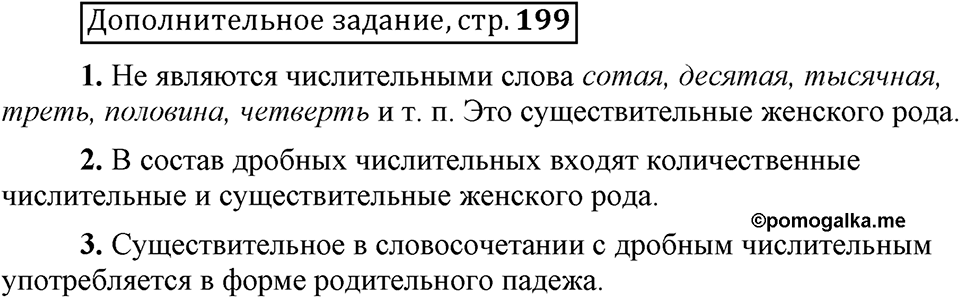В чём особенности публицистической речи?. Глава 7. Страница 199. Дополнительное задание — решение 1